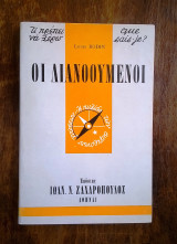 Οι διανοούμενοι (σειρά σχήματος "τσέπης": Τι πρέπει να γνωρίζω)