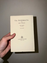 Τα Ποιήματα της Ζωής Καρέλλη