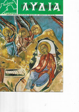 Λυδία Τευχος 96