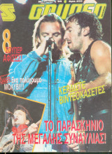 Σούπερ Κατερίνα τεύχος 98