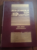 Βιβλιοθήκη των αιώνων Γη της Επαγγελίας, Κλίματα
