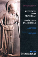 ΠΡΟΣΕΥΧΗ ΣΤΗΝ ΑΚΡΟΠΟΛΗ