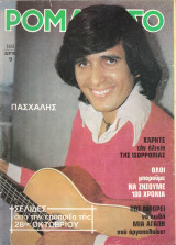Ρομάντσο τεύχος 1651