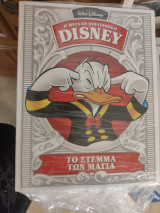 Η μεγάλη βιβλίοθηκη της Disney