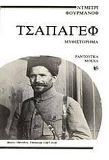 Τσεπάγεφ
