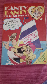 Κάντυ Κάντυ τεύχος #56