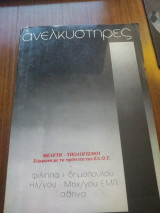 Ανελκυστήρες Μελέτη υπολογισμοί