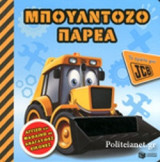 ΜΠΟΥΛΝΤΟΖΟΠΑΡΕΑ