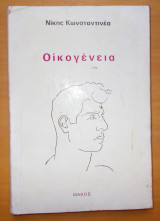 Οικογένεια