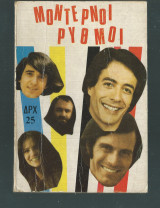Μοντέρνοι Ρυθμοί