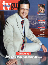 Περιοδικό TV Guide τεύχος 91