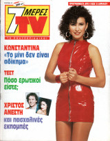 Περιοδικό 7 Μέρες TV τεύχος 57
