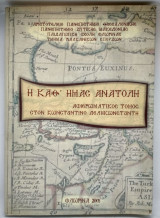 Η Καθ'ημάς Ανατολή