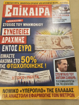 Επικαιρα Τεύχος 175