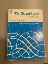 Το παράλογο