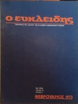 Ευκλείδης τεύχος 6 1973