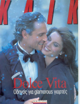 Κλικ - Dolce Vita