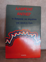 Τι θαπρεπε να σημαίνει για σενα η ζωη