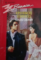 Ερωτικός πυρετός Άρλεκιν Bianca No 515