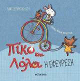 Η εφεύρεση