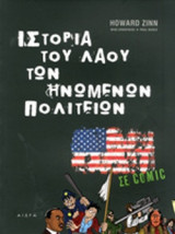 ΙΣΤΟΡΙΑ ΤΟΥ ΛΑΟΥ ΤΩΝ ΗΝΩΜΕΝΩΝ ΠΟΛΙΤΕΙΩΝ ΣΕ COMIC