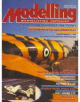 Modeling Περιοδικο Μοντελισμου Τευχος 13