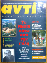 Αντι τευχος 557