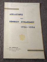 Δεκαετηρις του Εθνικού Συνδέσμου 1926-1936