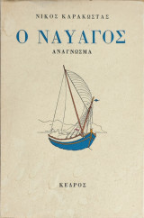 Ο ναυαγός