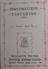 Πνευματικός καθρέπτης