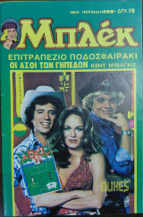 Μπλεκ , Νέα περίοδος τεύχος 106