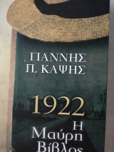 1922 η Μαύρη Βίβλος