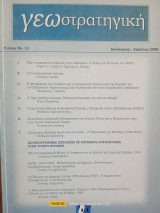 Γεωστρατηγική No.12