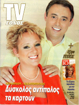 Περιοδικό TV Έθνος τεύχος 688
