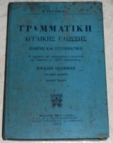 Γραμματική Αγγλικής Γλώσσης Φ. Γερομιχα 1970
