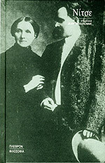 Νίτσε