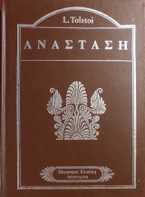 Ανάσταση