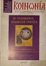 Κοινωνια ετος 2007 τευχος 3