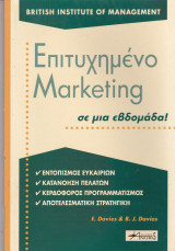 Επιτυχημένο marketing σε μια εβδομάδα