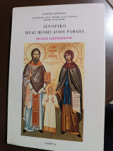 Ιστορικό Ιεράς Μονής Αγίου Ραφαήλ