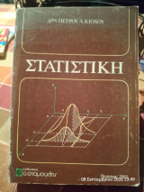 Στατιστική