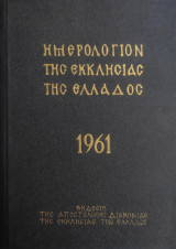 Ημερολόγιον της Εκκλησίας της Ελλάδος 1961