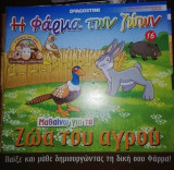Η Φάρμα των Ζώων: Μαθαίνω για τα Ζώα του Αγρού