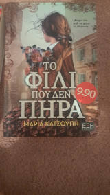 Το φιλί που δεν πηρα