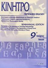 Κίνητρο 9ο Τεύχος 2008