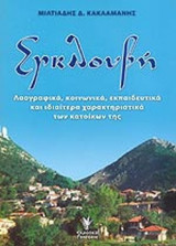 ΕΓΚΛΟΥΒΗ