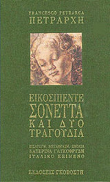 25 ΣΟΝΕΤΑ ΚΑΙ ΔΥΟ ΤΡΑΓΟΥΔΙΑ