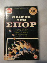 Οδηγός των σπόρ