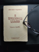 Η πριγκιπέσσα ιζαμπό