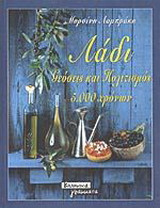 Λάδι